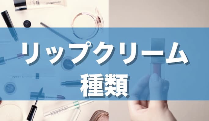 リップクリームをoem製造する際に抑えるべきポイントを徹底解説 株式会社oem