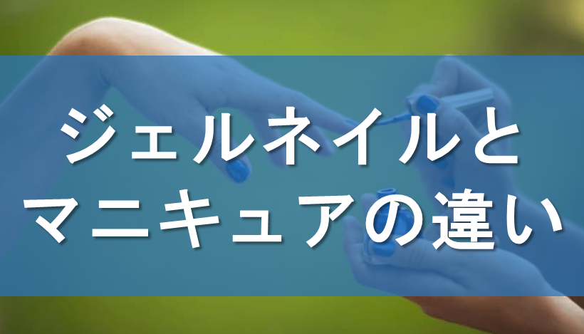 ジェルネイルのoemについて徹底解説 株式会社oem