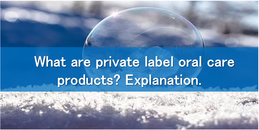What are private label oral care products? Explanation.