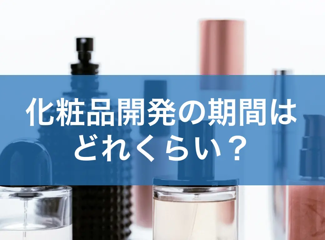 化粧品の原価率は何％が目安？価格設定・利益設計の完全ガイド
